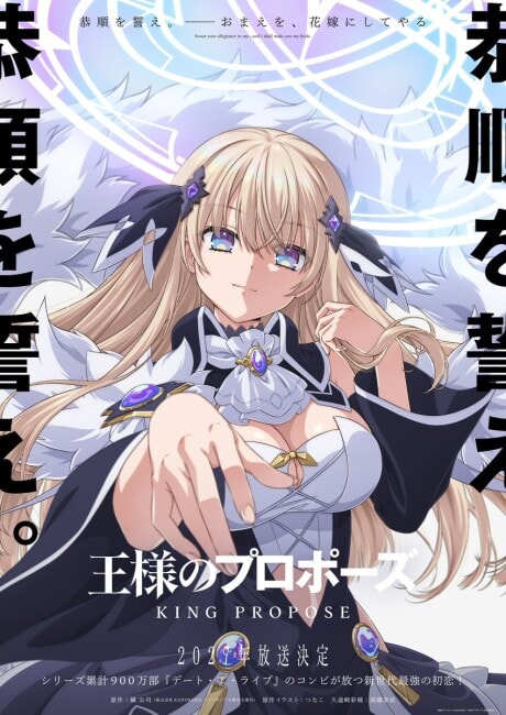 Ousama no Propose