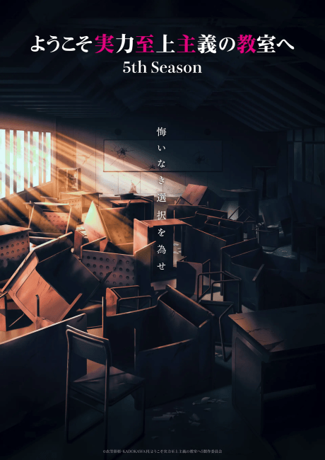 Youkoso Jitsuryoku Shijou Shugi no Kyoushitsu e 5th Season