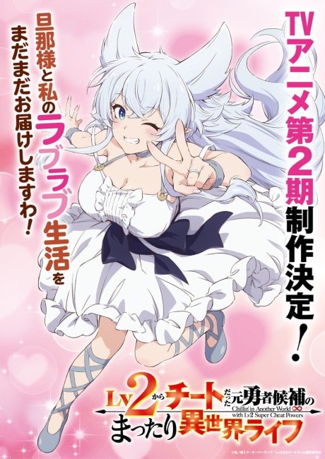 Lv2 Kara Cheat datta Moto Yuusha Kouho no Mattari Isekai Life 2nd Season